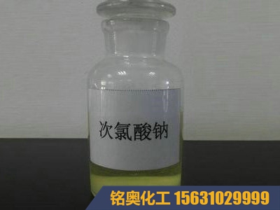 次氯酸钠-1